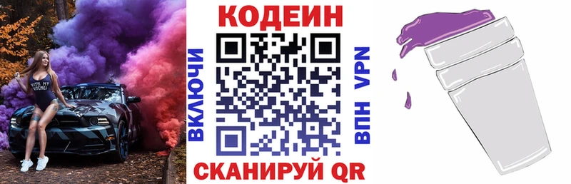 Купить где  Томилино  Кодеин Purple Drank 